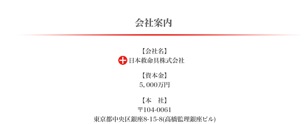 会社案内