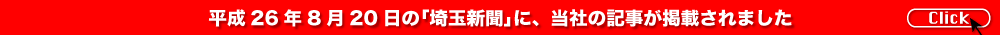 トピックス埼玉新聞